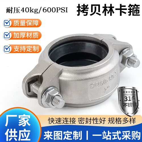 304/316不锈钢卡箍40kg/600PSI