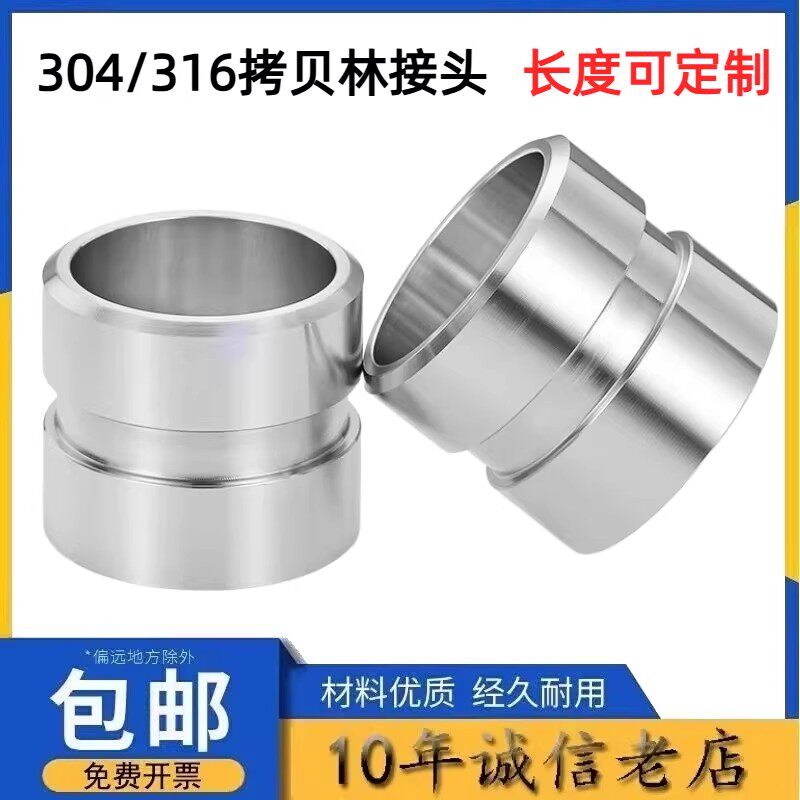 304/316不锈钢哈夫接头