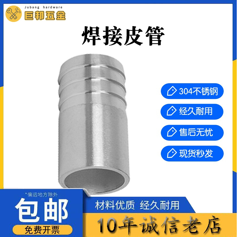 304不锈钢皮管接头316焊接宝塔头焊接钢丝软管水管接头4/6分2寸