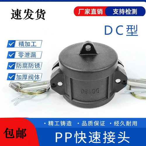 PPDC型母头防尘盖耐腐蚀