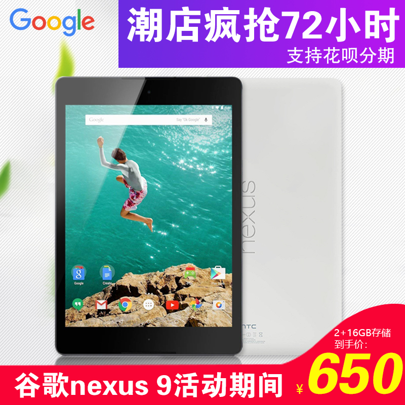 Google/¹È¸è NEXUS 9³¬±¡ÖÇÄܰ²×¿8.9´ç2K¸ßÇåIPSÆÁƽ°åµçÄÔNFC