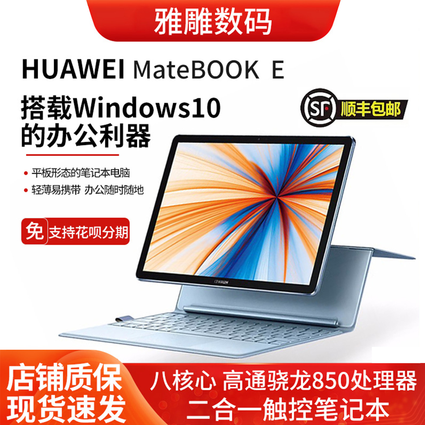 Huawei/华为MateBookE Wind ows二合一平板笔记本电脑办公轻薄4G