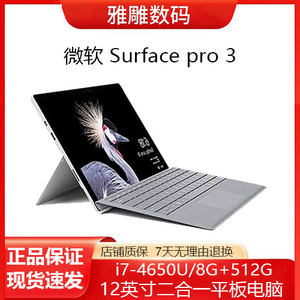 微软surface平板电脑Windowspro3