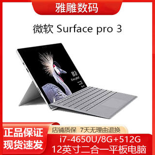 Microsoft/微软surfacepro3 4平板电脑二合一surface book1 2平板