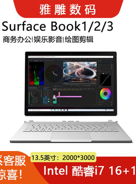 微软Surface Book2/3 i7设计剪辑游戏Windows平板电脑独显15寸