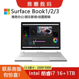 i7设计剪辑游戏Windows平板电脑独显15寸 微软Surface Book2