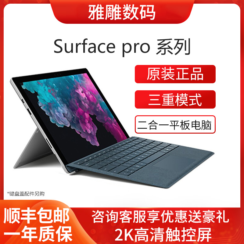 Microsoft/微软 Surface Pro二合一windows10平板电脑办公网课i7 平板电脑/MID 平板电脑/MID 原图主图