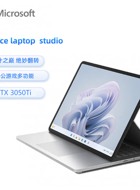 微软Surface Laptop Studio 触摸屏AI笔记本电脑视频剪辑游戏独显