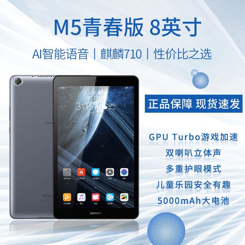 Huawei/华为 M5 青春版 8.0英寸网课学习游戏安卓平板