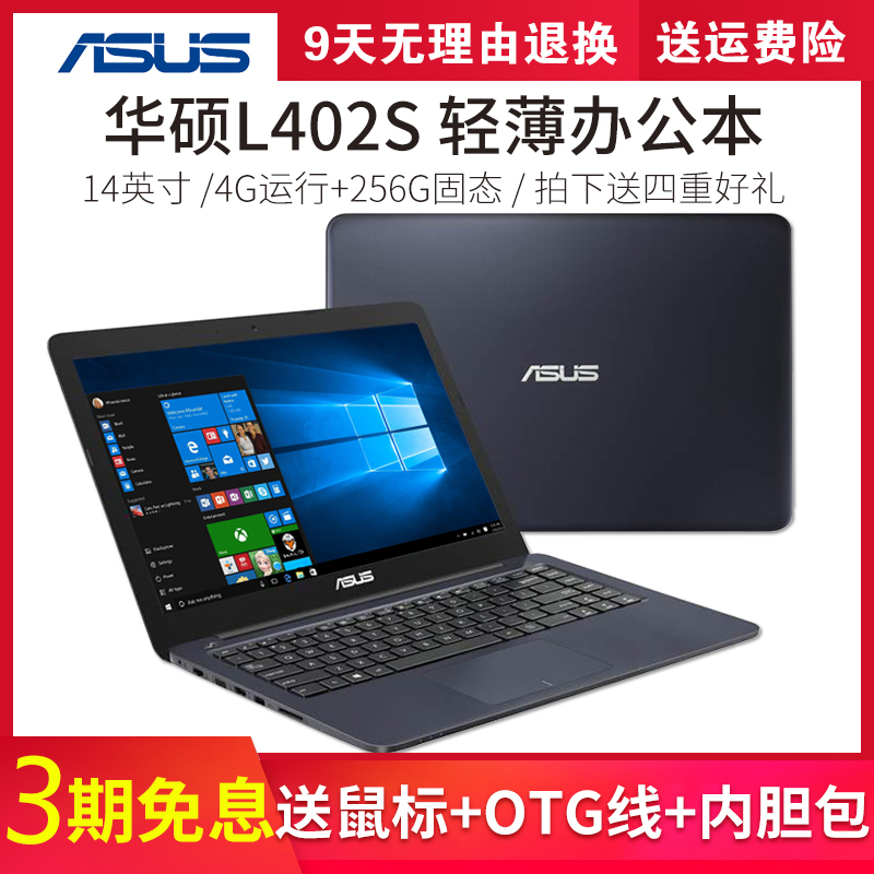 Asus/ ASUS E402 14 inch Notebook computer Office of the student Portable portable Light and thin business affairs Light and thinin the Laptop  category - from Buy2taobao.com to provide professional Taobao agent buy service