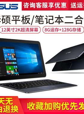 Asus/华硕 T300chi微软Windows10平板笔记本二合一电脑12.5寸灵耀