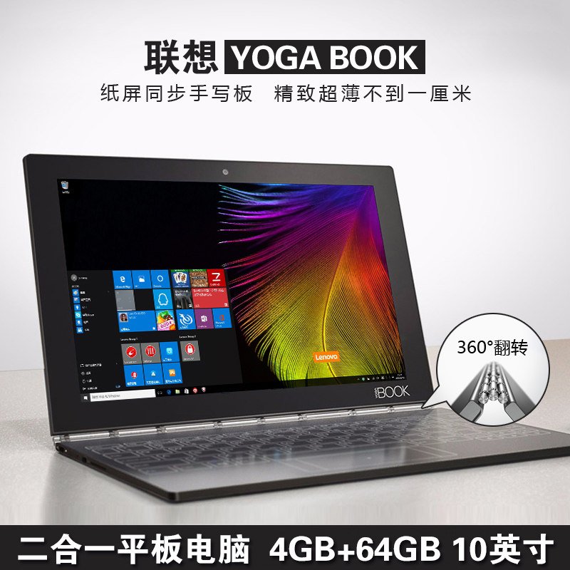 Lenovo/ association YogaBOOK Android win10 Tablet PC ultrathin Two-in-one 10 inch 4G Memory HDMIin the Tablet PC/MID  category - from Buy2taobao.com to provide professional Taobao agent buy service