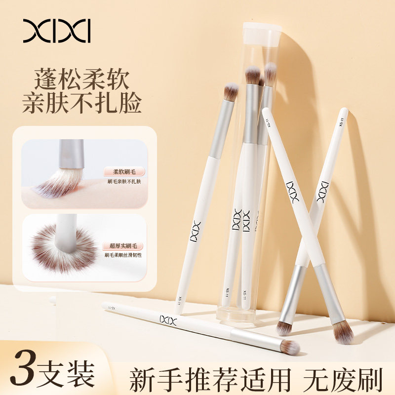 xixi眼影刷套装三件套眼部晕染小号细节卧蚕软毛刷化妆师专用刷子