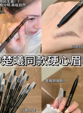 钟楚曦同款！正品好妆拉线眉笔硬芯持久防水不脱色根根分明野生眉