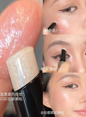 钻石爆闪年糕条！水光肌高光棒提亮脸部眼影卧蚕修容珠光细闪眼头