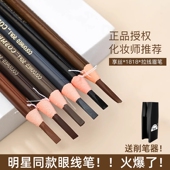 亨丝1818拉线眉笔持久防水不脱色野生眉根根分明新手初学者眼线笔