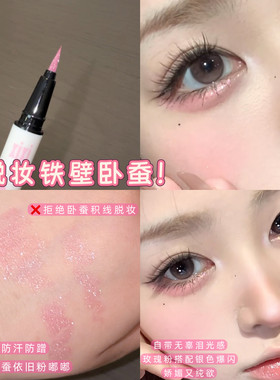xixi防水不晕染卧蚕爆闪眼线液笔