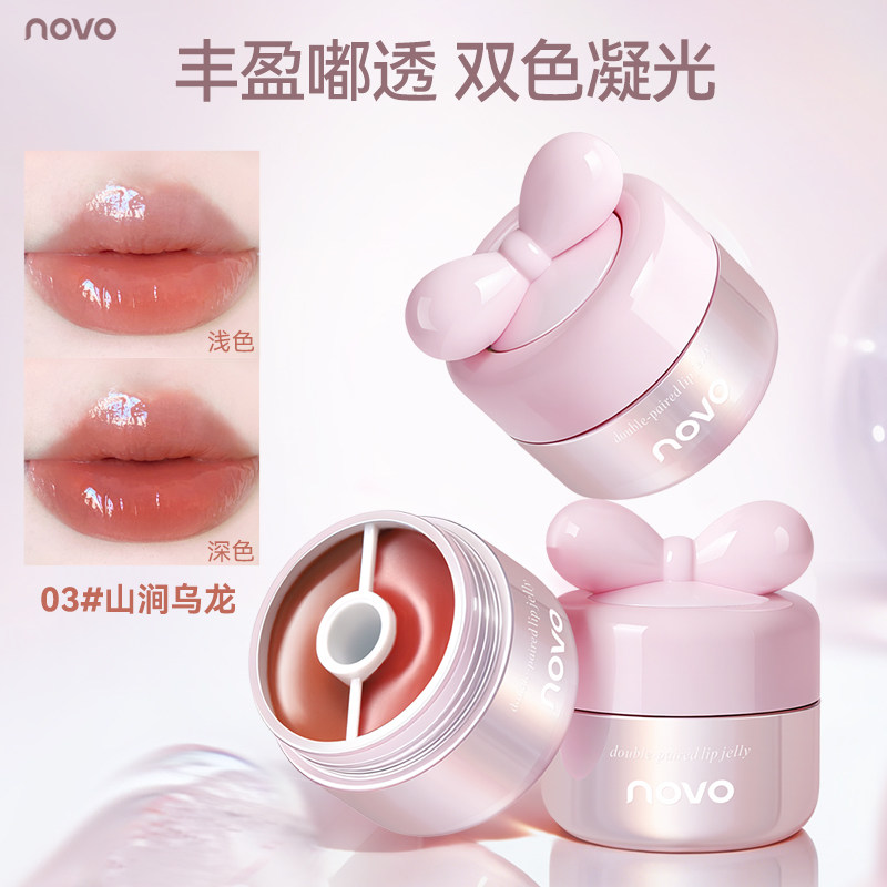 novo双拼双色唇冻固体唇蜜滋润镜面水光唇釉女裸色低饱和乌龙红茶