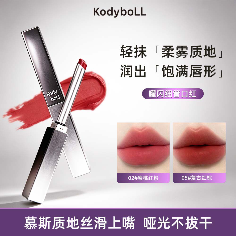 kodyboll曜闪细管口红丝绒雾面哑光唇膏不沾杯不掉色黄皮显白学生