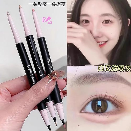 妈生感双头卧蚕笔女粉色哑光卧蝉笔两用高光提亮二合一眼线笔防水