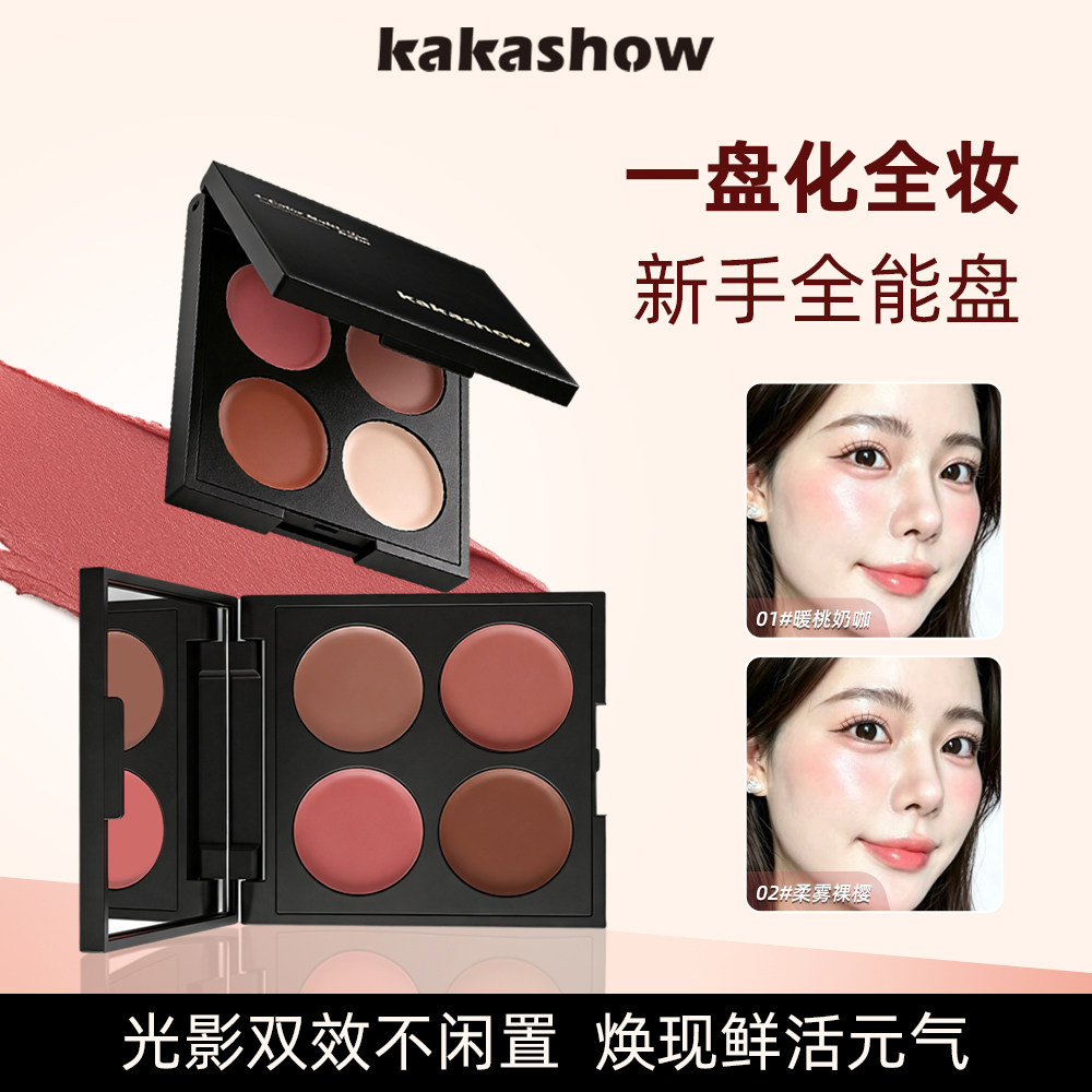 新手全能盘！kakashow四色腮红多用膏眼影修容口红唇泥唇膏一体盘