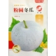 粉圆冬瓜种子迷你粉白皮约1公斤小节瓜种籽肉厚空心小5克约50粒