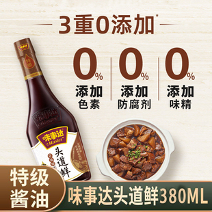 味事达头道鲜380ml特级酱油l0添加生抽家用调味烹饪炒菜凉拌提鲜