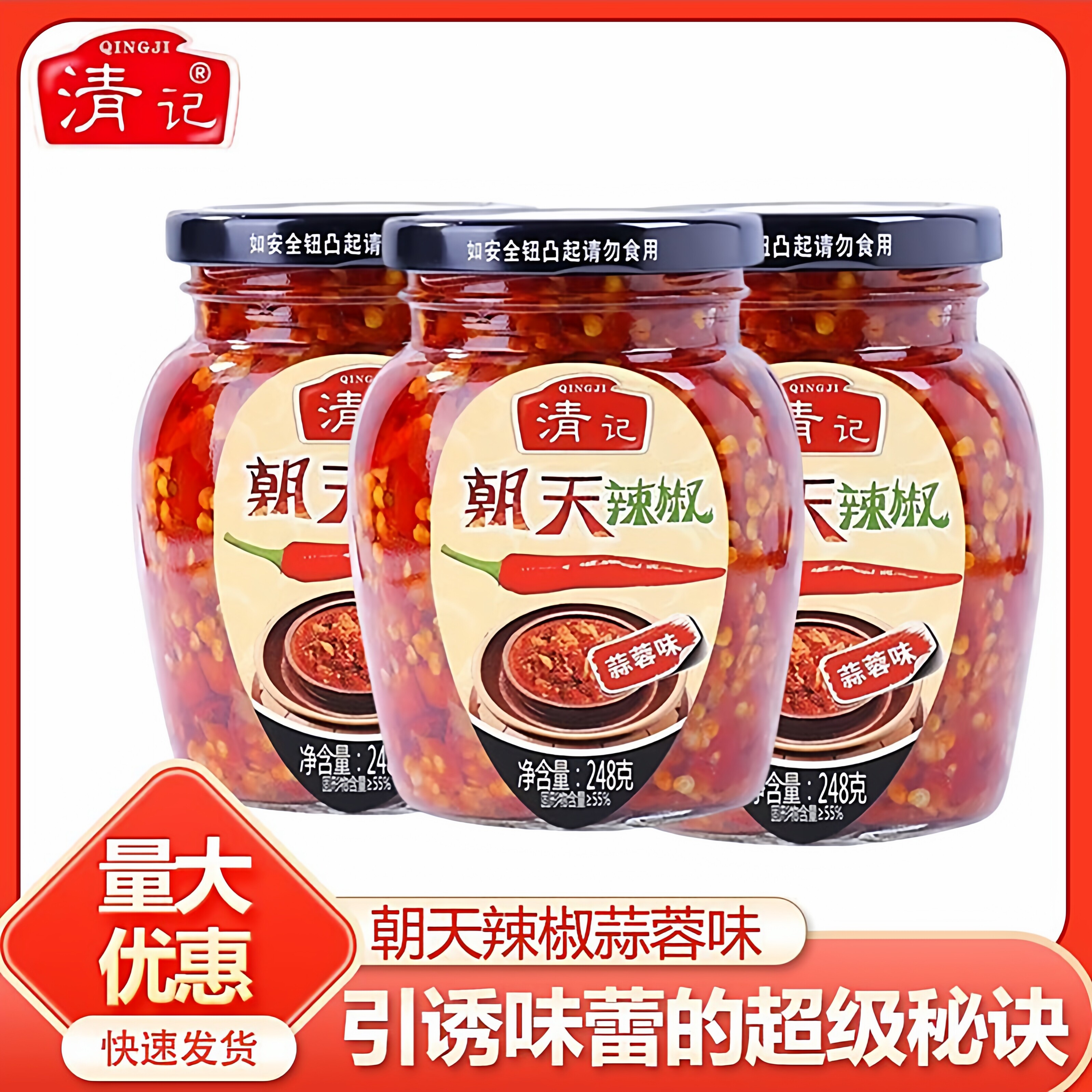 清记自制农家超辣蒜蓉朝天辣椒酱小鱼仔下饭菜拌面拌饭酱江西特产