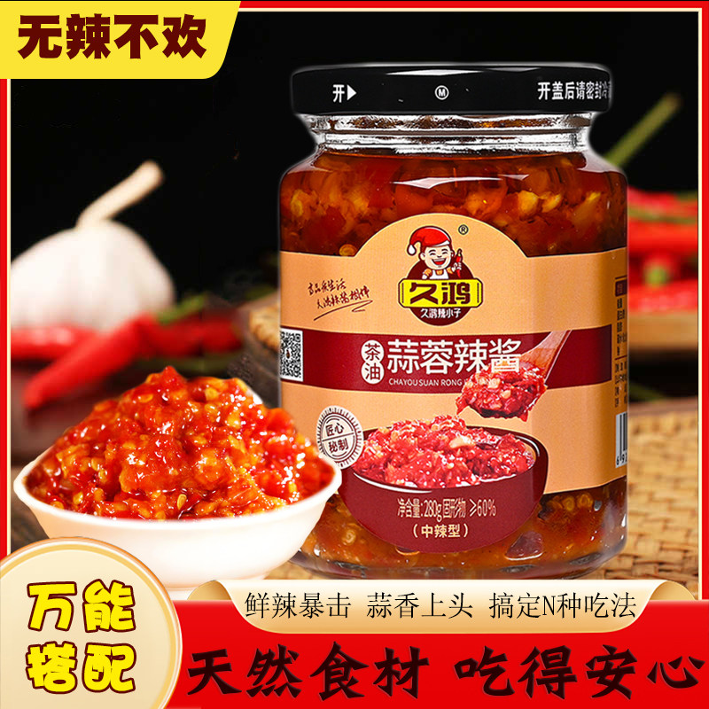 久鸿蒜蓉辣酱拌面下饭菜香辣酱调味料中辣黄豆小米辣酱拌饭剁椒酱