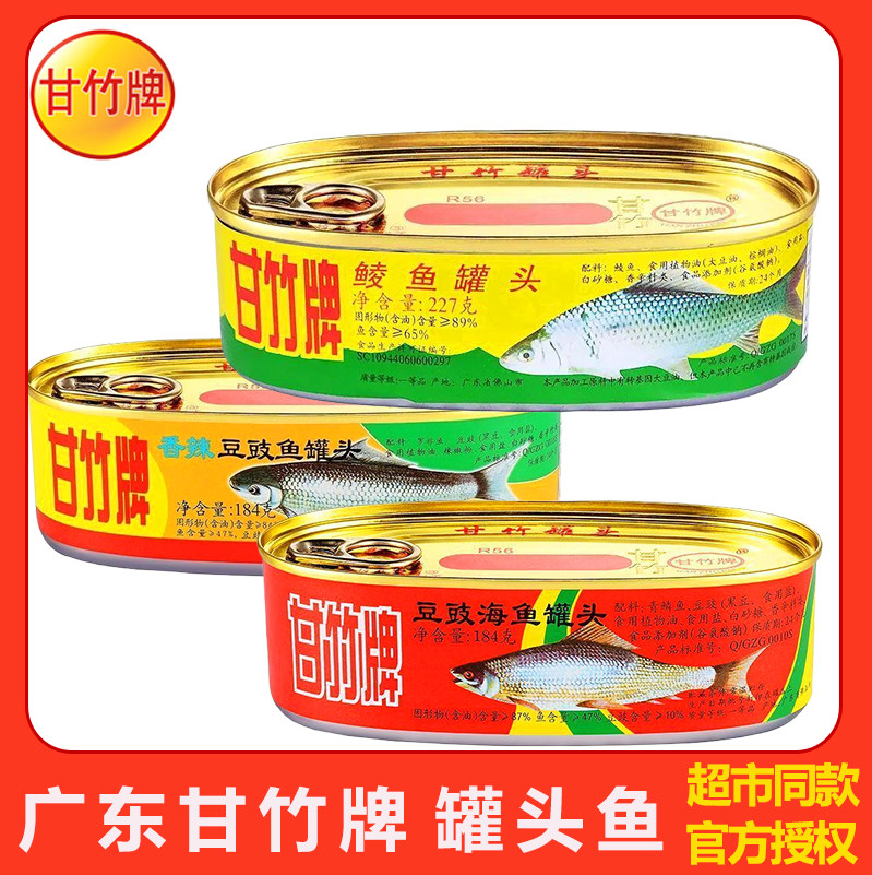 广东甘竹牌鱼类罐头开盖即食熟食拌饭下饭菜罐装休闲零食官方正品,水产肉类/新鲜蔬果/熟食,鱼类罐头,淘宝优惠券,粉丝福利购,淘宝优惠卷