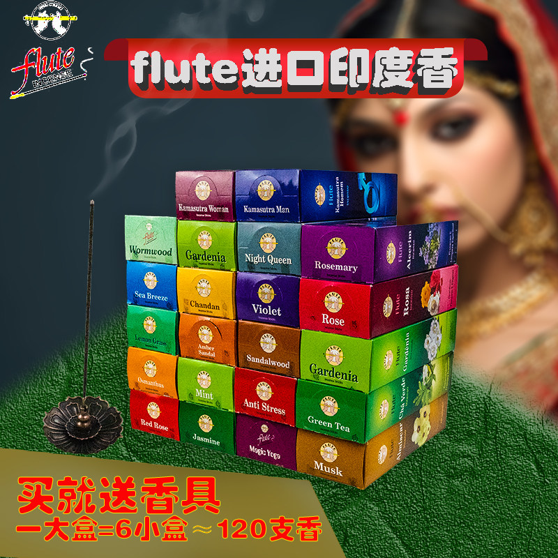 进口印度flute线香正品熏香室内家用线香 净化去异味檀香大盒包邮