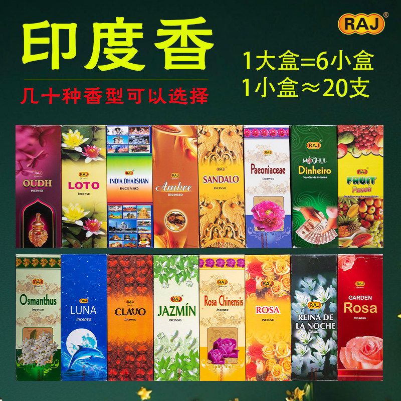 RAJ进口印度线香老山大盒熏香