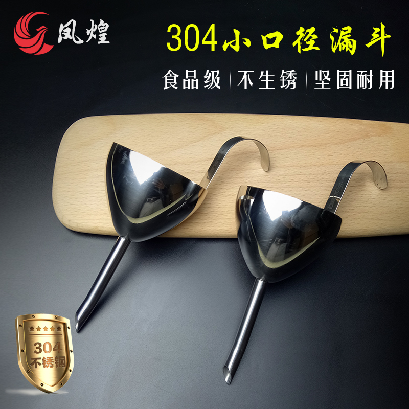 加厚不銹鋼漏斗家用迷你小口徑
