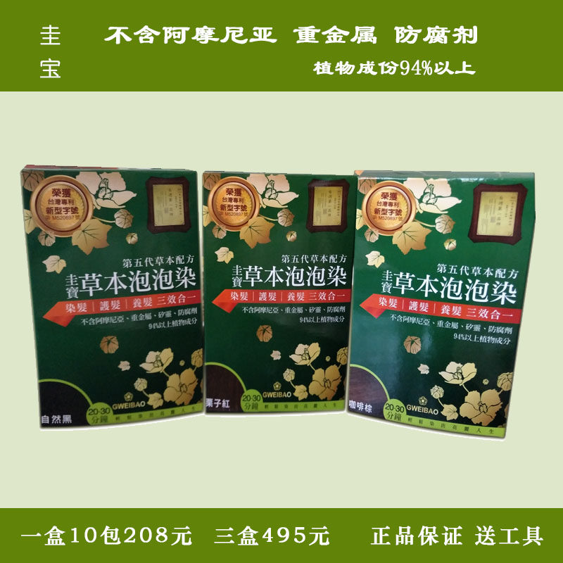 台湾正品圭宝草本植物泡沫染发剂第五代天然泡沫染发膏一洗黑包邮
