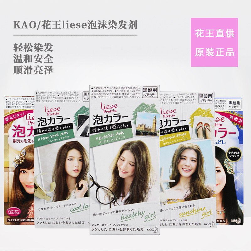 日本KAO花王泡沫染剂泡泡植物Prettia纽约灰英国灰咖黑茶色