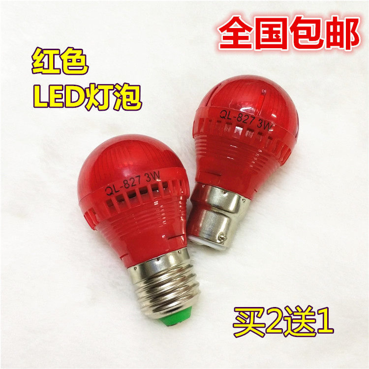 LED红色灯泡灯笼红光灯泡e27螺口B22节日喜庆红色灯泡长明灯红光