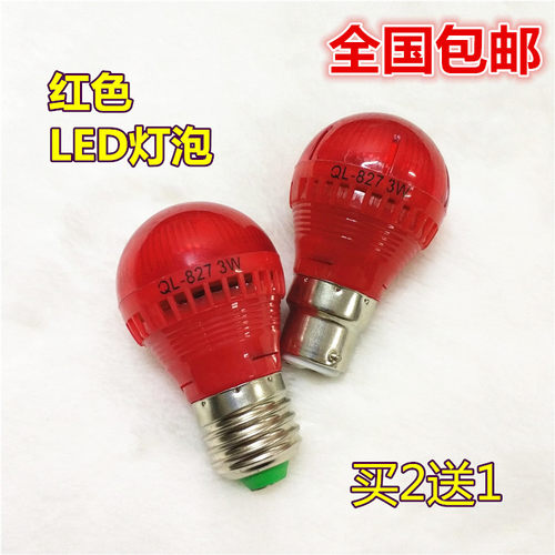 喜庆灯螺口节日红光灯泡LED节能