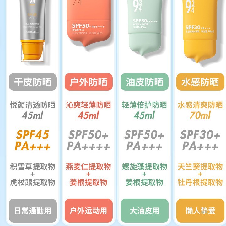 943/934防晒霜脸部全身隔离遮瑕三合一防晒乳学生高倍防紫外线