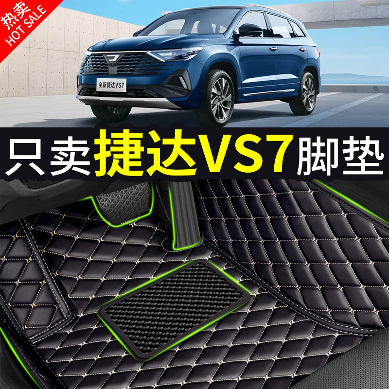 大众新捷达专用全包围脚垫