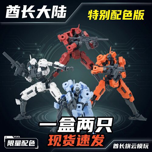 酋长大陆锋狼特别配色版模型