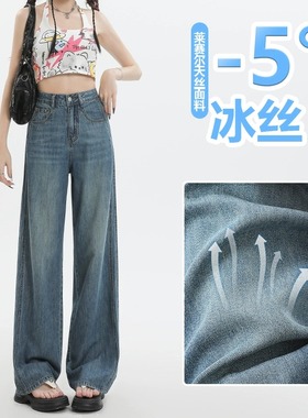 垂感天丝牛仔裤女夏季薄款裤子梨型身材高腰显瘦宽松直筒阔腿裤子