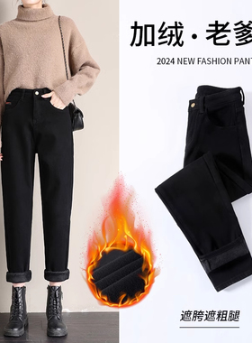 加绒老爹牛仔裤女秋冬2024新款高腰遮胯梨型身材胖mm黑色哈伦萝卜