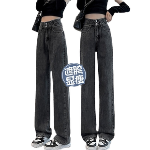 遮胯窄版高腰阔腿牛仔裤女春夏季新款显瘦梨形身材胯宽粗腿直筒裤