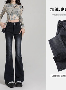黑灰色双排扣微喇牛仔裤女秋冬加绒新款高腰显瘦复古垂感喇叭裤子
