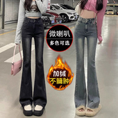 黑灰微喇牛仔裤 女2025年秋冬高腰显瘦加绒复古弹力阔腿马蹄喇叭裤