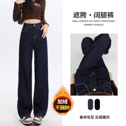 丹宁深蓝色加绒阔腿牛仔裤女秋冬2024新款遮胯梨型身材窄版直筒裤