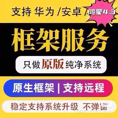 支持谷框架三件套适用于全手机机型决Google华为安卓鸿蒙GMS框架