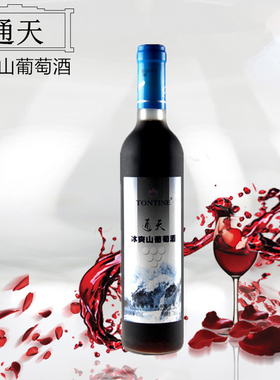 通天葡萄酒 通化特产通天冰爽山葡萄酒7度女士国产低度甜红 单支