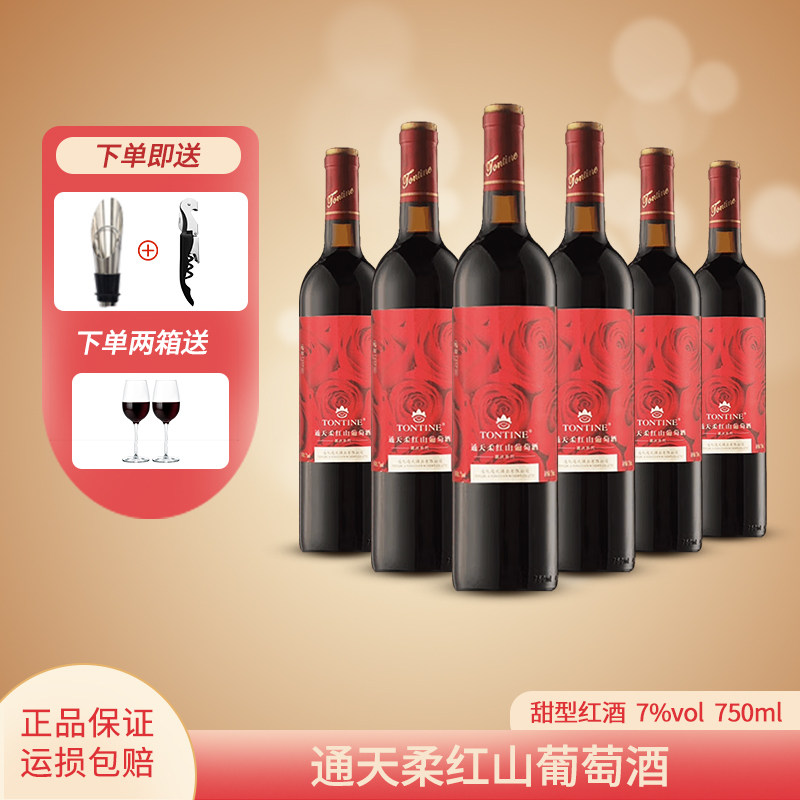 红酒7度通天柔红山葡萄甜酒750ml*6瓶套装甜红整箱送开瓶器包邮