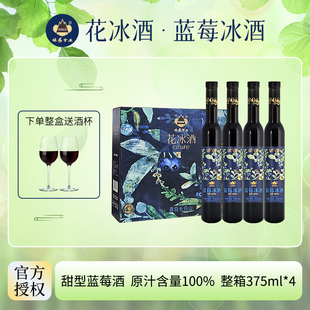 林海雪原花冰酒 375ml*4瓶装 12度甜酒 长白山特产冰霜蓝莓冰酒